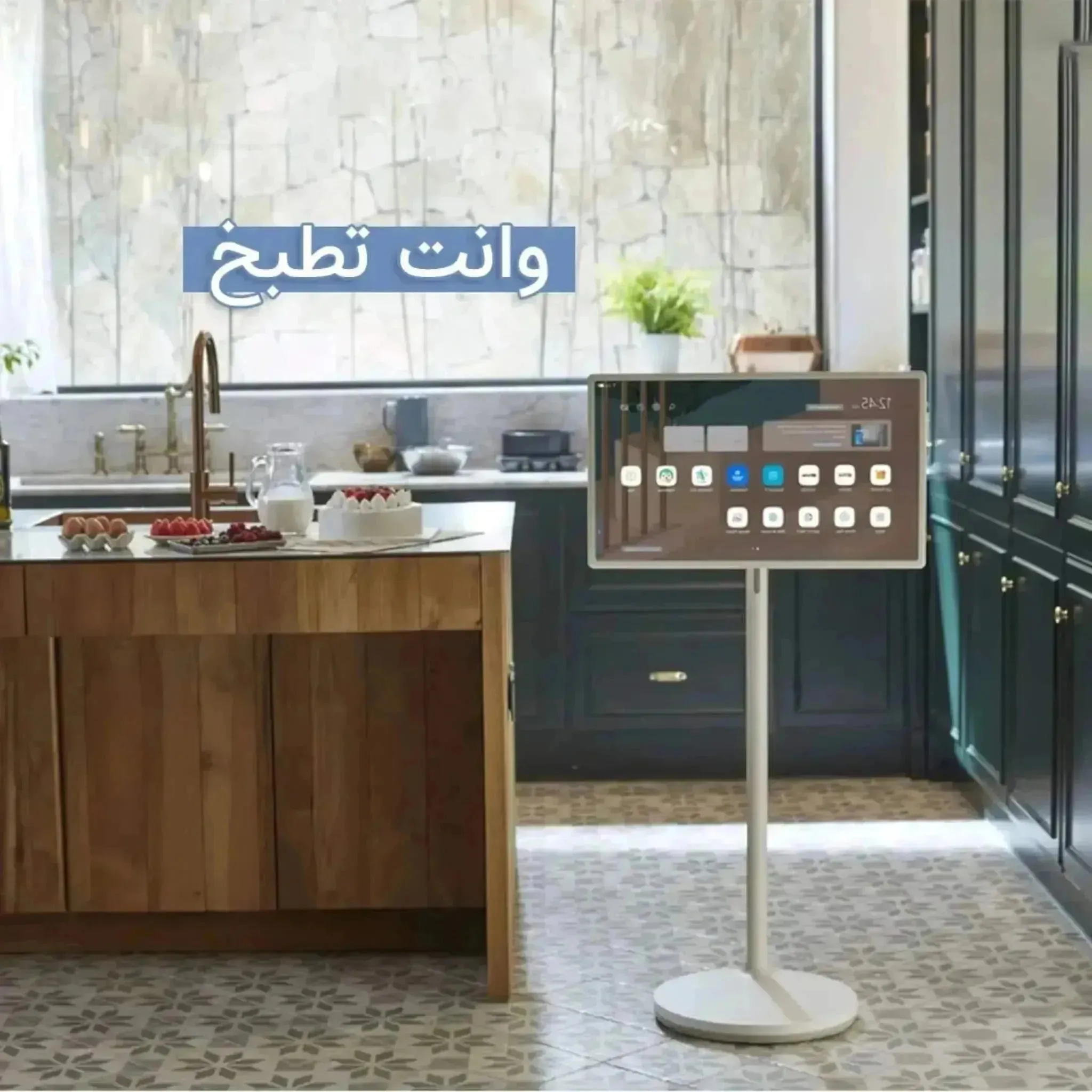 ‫الشاشة الذكية المتحركة - ٣٢ بوصة